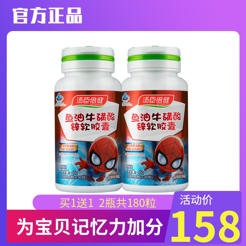 湯臣倍健R魚油牛磺酸軟膠囊 500MG/粒*90粒*2瓶套餐改善記憶在類目 保健食品/膳食營養補充食品, 普通膳食營養食品, 脂肪酸/脂類, DHA/EPA/DPA中 - 來自Buy2taobao.com提供專業的淘寶代購服務