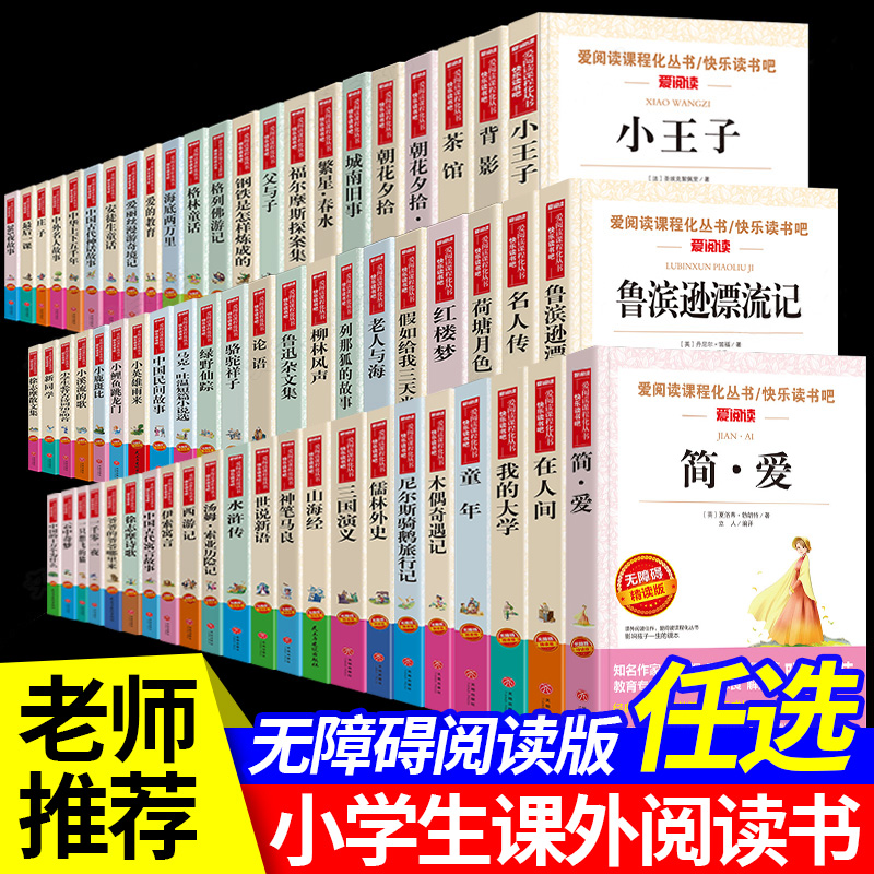 全40册小学生课外阅读名著书籍 朝花夕拾骆驼祥子童年高尔基正版爱的教育四五六年级必读课外书经典文学读物