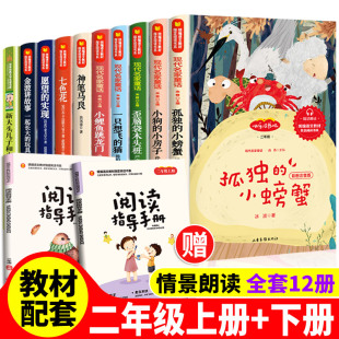 全套12册快乐读书吧二年级上下册课外书神笔马良大头儿子小头爸爸书小鲤鱼跳龙门注音版一只想飞的猫孤独的小螃蟹歪脑袋木头桩