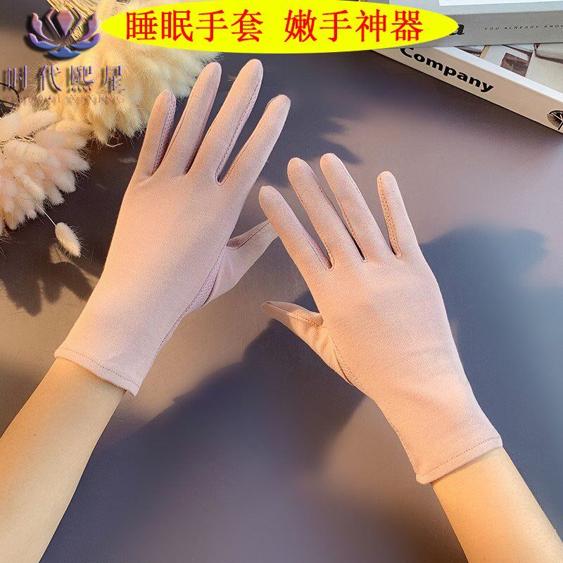 纯棉手套睡觉夜间保养防裂保暖睡眠秋冬季护手手部可触屏保护加厚