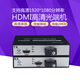 hdmi音视频高清光端机hdmi转光纤收发器hdmi光纤转换器1080P一台