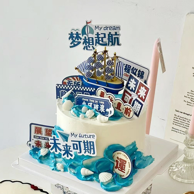 毕业季蛋糕装饰乘风破浪帆船摆件梦想起航势如破竹前程似锦插件
