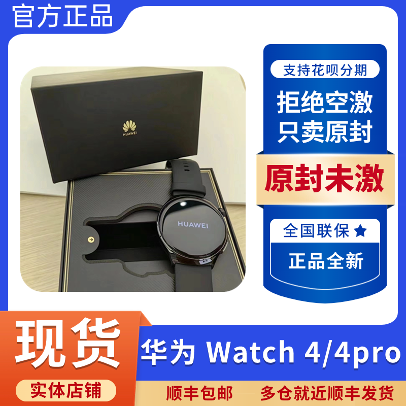 华为Watch4系列手表健康运动电话手表watch4原装正品男女款新鸿蒙