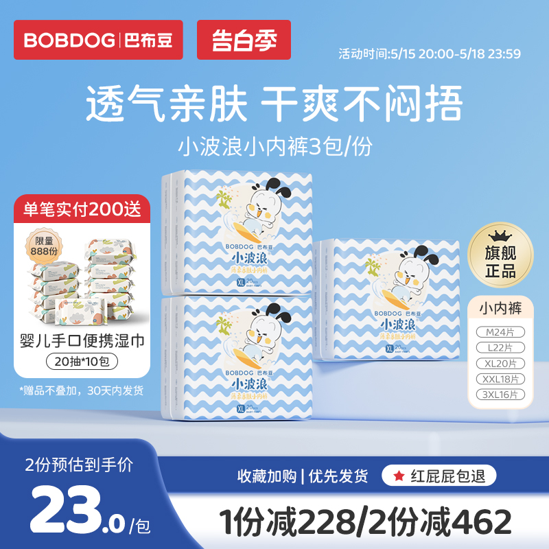 巴布豆拉拉裤 超柔亲肤学步裤男女宝宝透气L66片 超薄婴儿尿不湿