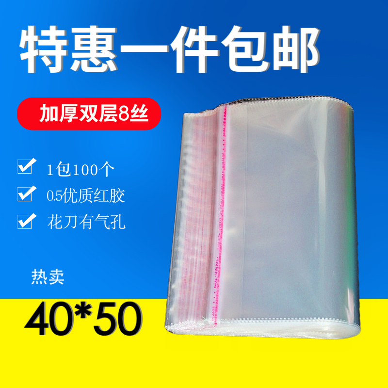 毛衣包装袋OPP透明不干胶自粘袋40*50 双层8丝加厚包装袋批发印刷