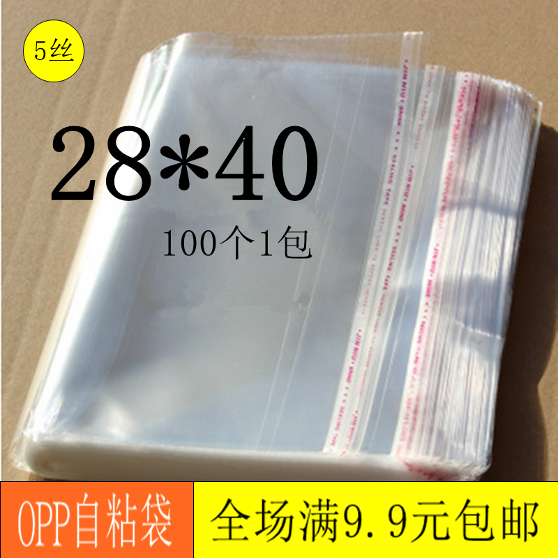 自粘袋OPP不干胶袋 服装包装袋 透明塑料袋 包装袋 5丝 28*40包邮