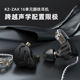 KZ ZAX圈铁发烧级耳机入耳式十六单元动铁HiFi带麦高音质重低音