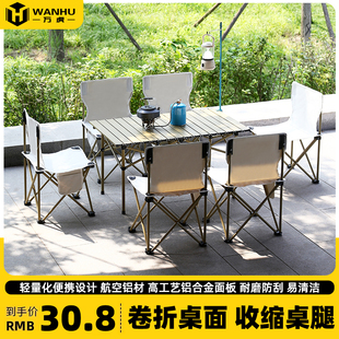 户外折叠桌便携式铝合金摆摊椅子小桌子套装野外野餐露营蛋卷桌椅