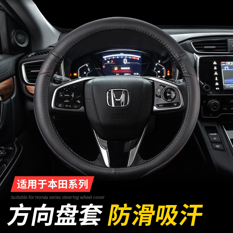 适用本田方向盘套CRV皓影冠道十代雅阁思域凌派缤智XRV奥德赛把套在类目 汽车/用品/配件/改装, 汽车用品/内饰品, 方向盘套中 - 来自Buy2taobao.com提供专业的淘宝代购服务
