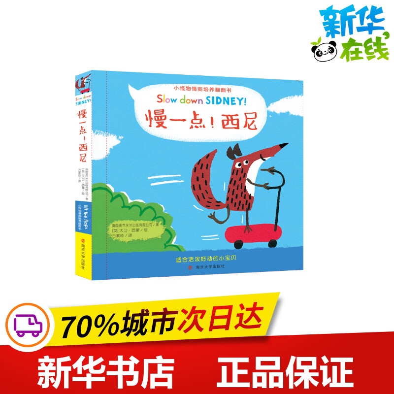 慢一点.西尼 英国麦克米兰出版有限公司；（英）大卫·西蒙绘 著 方素珍 译 益智游戏/立体翻翻书/玩具书少儿 新华书店正版图书籍