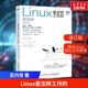 Linux是怎样工作的 增订版 Linux入门进阶 Linux操作系统 程序员手册 应用程序开发人员系统设计师运维管理正版书籍 人民邮电出版