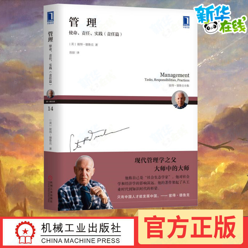 管理 使命、责任、实践(责任篇) (美)彼得.德鲁克(Peter F.Drucker) 著 陈驯 译 译 管理学理论/MBA经管、励志在类目 书籍/杂志/报纸, 管理, 管理学理论/MBA中 - 来自Buy2taobao.com提供专业的淘宝代购服务