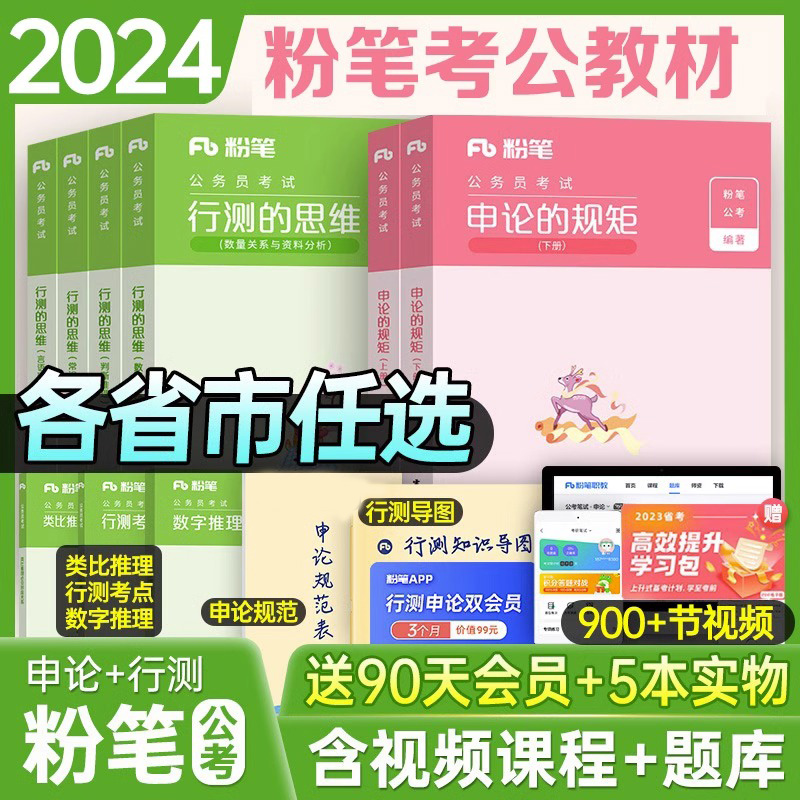 粉笔公考2024年国考省考国家公务