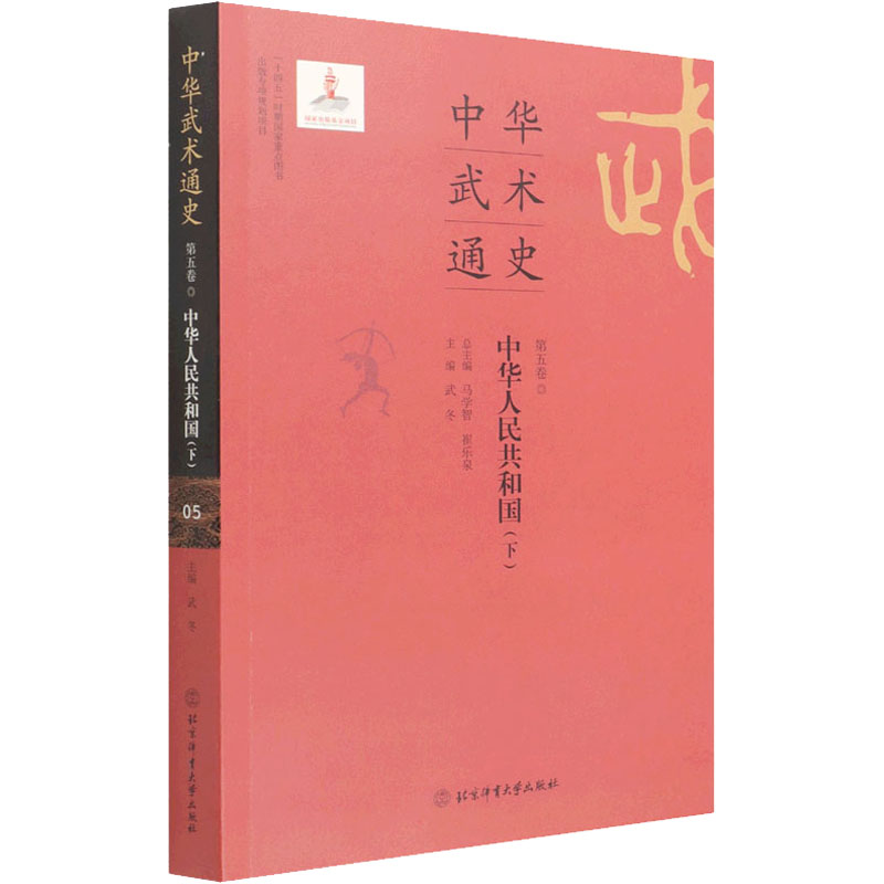 中华武术文教大学体育北京书籍版图正版新华书店体育运动体育运动新