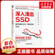 深入浅出SSD 固态存储核心技术、原理与实战 第2版 SSDFans 等 著 其它计算机/网络书籍专业科技 新华书店正版图书籍