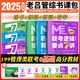 2025老吕逻辑数学写作要点7讲199管理类综合能力母题800练联考教材MBA MPA MPAcc考研管综会计专硕搭全精点精编