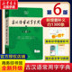 【现货速发】2025新古汉语常用字字典第6版王力商务印书馆新版古代汉语词典中小学生学习古汉语工具书正版汉语辞典辞典文言文字典
