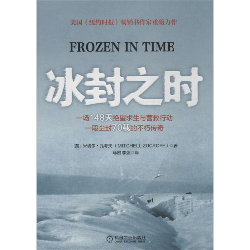 When the ice is frozen Mitchell Zuckoff Book Horse rock Wait Translator modern/Present literature literature Xinhua Bookstore Legal booksin the Books/Magazine/Newspaper , Political and military , Foreign war documentary category - from Buy2taobao.com to provide professional Taobao agent buy service