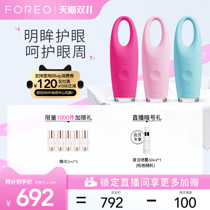 【提前加购】FOREO IRIS 艾丽丝亮眼美眼仪淡化眼袋按摩仪护眼仪|msdalam kategori Penjagaan diri/kesihatan/peralatan urut, Peralatan Kecantikan bersih, US-mata instrumen - dari Buy2taobao.com untuk memberikan perkhidmatan ejen Taobao profesional membeli