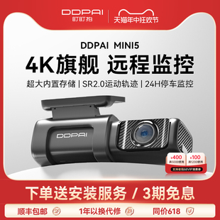 盯盯拍mini5行车记录仪4k超高清免走线夜视远程停车监控2024新款