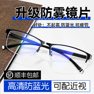 防雾近视眼镜护眼睛男防蓝光辐射抗疲劳不起雾可配度数半框平光女