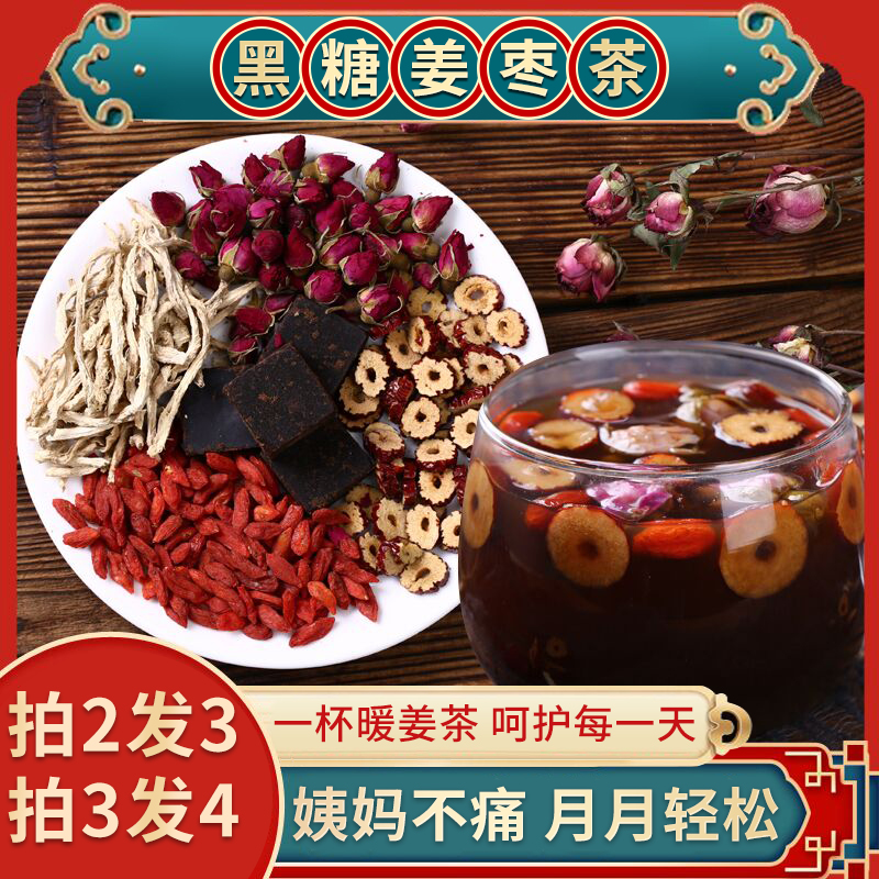 北京同仁堂红糖姜茶阿胶姜枣茶可搭配大姨妈气血宫黑寒姜汤汁姜汤在类目 传统滋补营养品, 养生茶中 - 来自Buy2taobao.com提供专业的淘宝代购服务