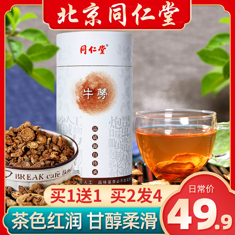 北京同仁堂牛蒡茶牛膀牛棒牛磅旁茶正品包邮在类目 传统滋补营养品, 养生茶中 - 来自Buy2taobao.com提供专业的淘宝代购服务