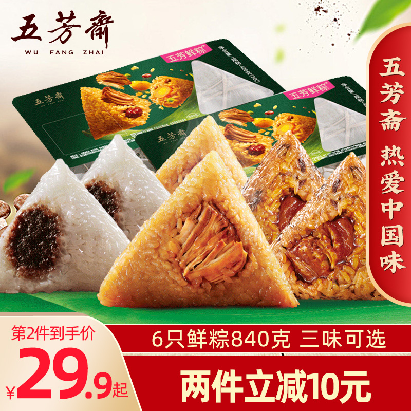 五芳斋粽子新鲜短保锁鲜装大肉粽豆沙棕梅干菜粽嘉兴特产冷链发货