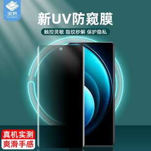 vivox100防窥膜x90pro防偷窥曲面x100pro全屏UV钢化x100ultra指纹x90手机膜膜x70pro玻璃x100spro曲屏x80pro