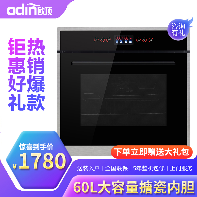 odin/欧顶 M-K907 嵌入式烤箱 镶嵌式电烤箱 60L大容量旋转烤箱