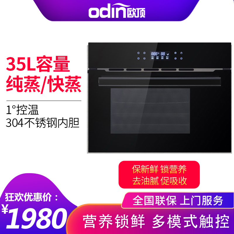 odin/欧顶 M-Z908 嵌入式蒸箱 电蒸箱 嵌入式家用电蒸炉蒸汽炉