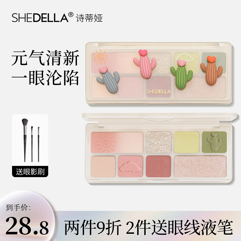 shedella诗蒂娅低饱和度眼影哑光绿色正品眼影盘2024年新款彩妆