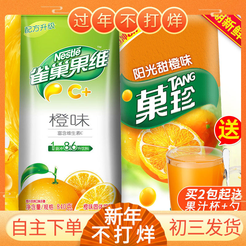 亿滋卡夫果珍果汁粉雀巢果维c橙汁粉果真冲饮饮料粉冲剂菓珍1000g