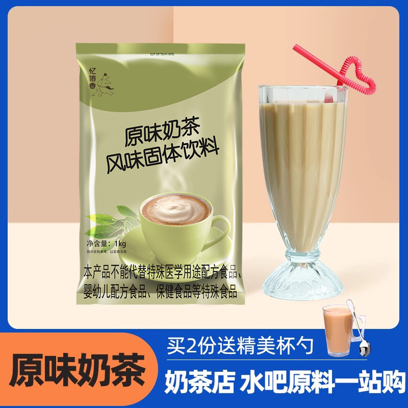 忆倍香原味奶茶粉珍珠奶茶店专用袋装三合一速溶大包装商用1kg