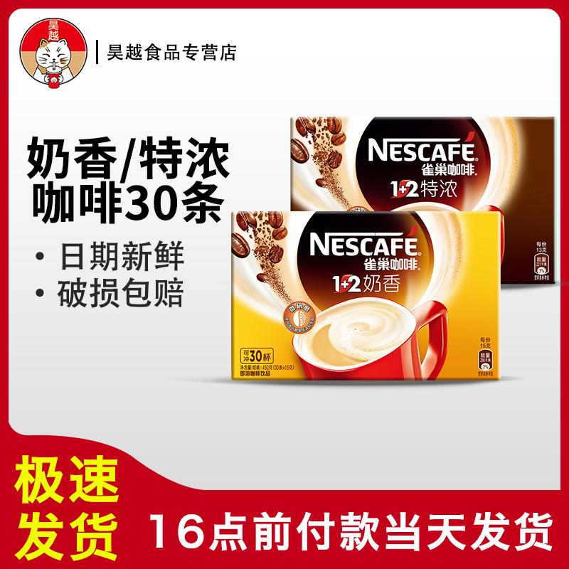 雀巢咖啡奶香味速溶咖啡巢雀咖啡条装雀巢特浓咖啡雀巢咖啡30条装|msdalam kategori kopi/oatmeal/Dibancuh ke dalam teh, kopi segera/biji kopi/serbuk, kopi segera - dari Buy2taobao.com untuk memberikan perkhidmatan ejen Taobao profesional membeli