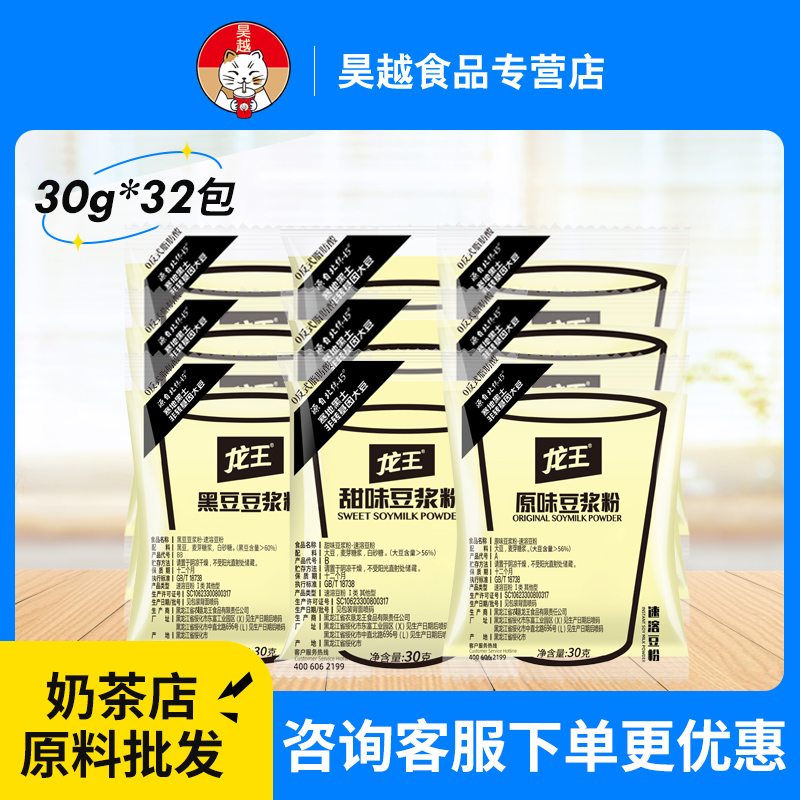 龙王豆浆粉旗舰店官网同款32袋豆浆粉早餐家用小袋冲饮豆浆粉原味