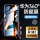 [新360°防窥]适用华为mate40pro手机膜mate50防窥膜钢化P60/50/40曲面30pro荣耀100/90全胶magic5水凝nova11