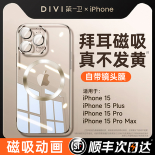 【充电动画】适用iphone15promax手机壳磁吸苹果15pro新款硅胶保护套透明Magsafe14plus超薄13女防摔男高级感