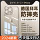 【气囊防摔】苹果15手机壳iPhone13ProMax新款14Pro防摔12保护套11Por透明pm镜头Xs全包X女男XR软壳Plus适用