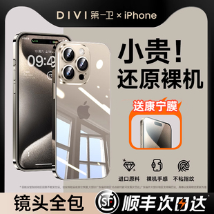 第一卫苹果15promax手机壳iPhone15pro新款透明硅胶14镜头全包13防摔12保护套11电镀plus适用X软壳mini