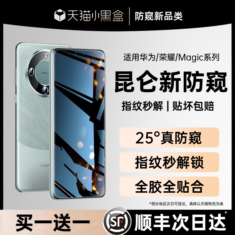 [新防窥]适用华为荣耀mate60