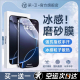 [电竞冰感磨砂膜]第一卫适用iphone16promax钢化膜苹果16/15手机膜15pro新款14磨砂贴膜13防指纹12全屏11覆盖