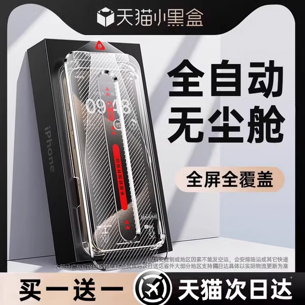 第一卫适用苹果15钢化膜iPhone15ProMax手机膜14pro无尘仓贴膜高清13/12新款11防指纹ip全屏xr保护por防窥PM