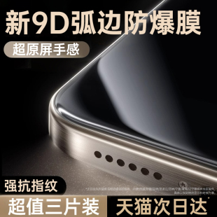 第一卫适用苹果15promax钢化膜iPhone13/14手机膜12贴膜Plus新款X全屏覆盖11防窥PM听筒por康宁防尘防指纹 ip