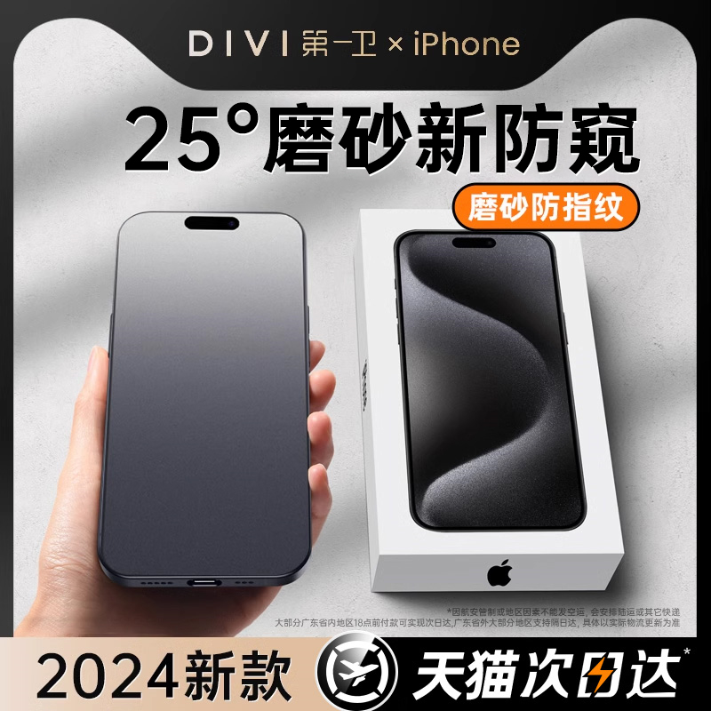 [新磨砂防窥]适用iPhone15