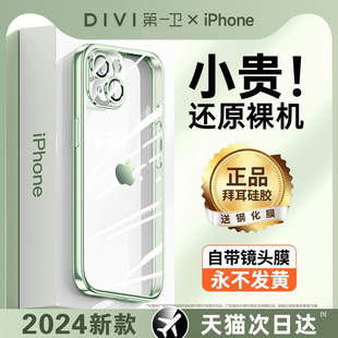 【2024新款】第一卫苹果15promax手机壳iPhone15pro新款透明防摔14全包13Plus自带镜头膜mini男女款高级感