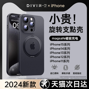 [旋转支点]适用苹果15手机壳iPhone15promax新款14自带支架13的磁吸Magsafe全包防摔pm保护手机套ip男高端por