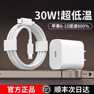 30W正品iphone15充电器头适用苹果14promax原PD20w快充套装typec插头数据线ipad插头usbc官方新款13plus闪XR