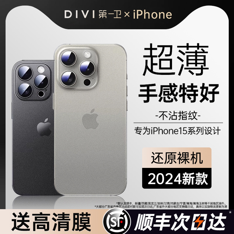 [零感裸机]顺丰适用苹果15/13手机壳新款iphone15promax磨砂散热保护套全包14pro防摔12高级感11超薄透明Plus