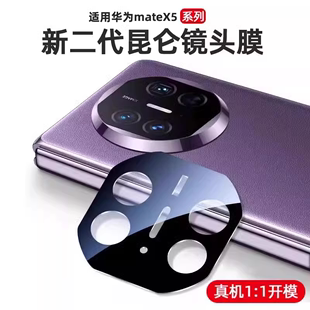 【新二代昆仑】适用于华为matex5镜头膜新款mate60pro钢化玻璃p70Pro摄像头膜X5典藏版昆仑防摔全包高清保护+